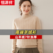 恒源祥加厚半高領(lǐng)山羊絨衫女秋冬羊毛衫新款扭花寬松毛衣大碼套頭打底衫 青絨米 L