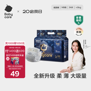 babycare皇室獅子王國(guó)弱酸紙尿褲bbc寶寶尿片夏季超薄透氣嬰兒尿不濕尿片 迷你裝NB碼 1包 34片 【體重≤5KG】