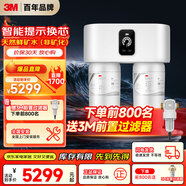 3M凈水器家用凈水機0廢水礦物質(zhì)智能直飲3L/分大流量6000升處理量1200G過(guò)濾器UW-E50