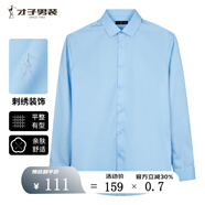 才子（TRIES）【易打理】男裝長袖襯衫男春秋休閑輕正裝男士商務(wù)紳士襯衣男 淺藍(lán)色無口袋 5XL 44(185/108A)