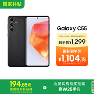 三星Samsung Galaxy C55 5G手機 前后5000萬(wàn)像素 拍照手機 8GB+256GB 風(fēng)尚黑 游戲手機 國家補貼