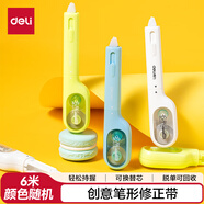 得力（deli）時(shí)尚筆型修正帶 推動(dòng)出芯可回收脫帶/可替換芯 不易斷創(chuàng  )意筆形修正帶/涂改帶 5mm*6m 顏色隨機 