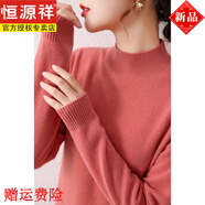 恒源祥100羊毛衫女式毛衣新款半高領(lǐng)毛線衣秋冬官方正品針織毛衣打底衫 淺橘 2XL 建議125斤-140斤