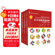 分子克隆實(shí)驗指南（第四版平裝版）/生命科學(xué)實(shí)驗指南/分子生物學(xué)/分子克隆/實(shí)驗寶典/紅寶書(shū)/生命科學(xué)實(shí)驗室“圣經(jīng)”/冷泉港實(shí)驗室/