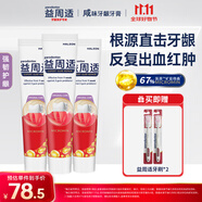益周適parodontax強(qiáng)韌護(hù)齦牙膏抑制牙齦紅腫出血抵抗牙菌斑90g*3
