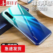 喜日子適用于華為P20/P20pro手機殼軟殼 華為p30/P30pro微磨砂防摔保護套 華為p30-透明殼+鋼化膜