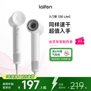 徠芬Laifen SE Lite 家用入門款高速吹風(fēng)機 萊芬大風(fēng)力速干低噪學(xué)生宿舍便攜風(fēng)筒 禮物推薦 國家補貼 SE lite亮白色