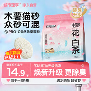 城市理享純木薯貓砂櫻花白茶2.5斤除臭近無(wú)塵易結(jié)團(tuán)不粘底植物防臭貓沙