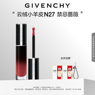 紀(jì)梵希（Givenchy）絲絨唇釉N27禁忌薔薇口紅云絨唇蜜 生日禮物送女生送閨蜜化妝品