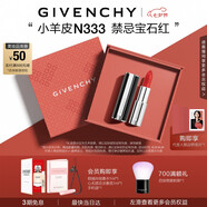 紀梵希（Givenchy）【代言人同款】小羊皮N333寶石紅色口紅唇膏顯色送閨蜜生日禮物