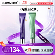 德妃紫蘇隔離40g提亮膚色+綠隔離40g修飾泛紅【組合裝】