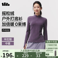 蕉下（beneunder）打底衫女修身半拉鏈搖粒絨彈力保暖秋冬PM002