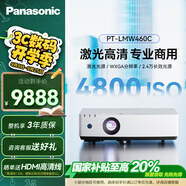 松下（Panasonic）PT-LMW460C激光投影儀 家用辦公白天大會議室專用 培訓(xùn)教學(xué)商務(wù)機（高清WXGA 4800流明）