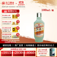 云門陳釀【雙11搶先購(gòu)】云門陳釀乳白  醬香型白酒 品牌代表 暢銷單品 53度 100mL 1瓶