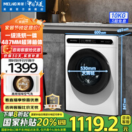 美菱（MeiLing）洗衣機10公斤家用大容量一鍵全自動超薄可嵌入除螨洗一級能效變頻節(jié)能低噪洗烘一體補貼滾筒洗衣機 G100M14528BH-極地白