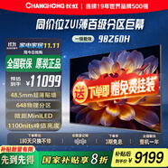 長虹歐寶麗98英寸 國補(bǔ)【20%】98Z60H纖薄巨幕48.5毫米壁畫電視1008分區(qū)背光 0距貼墻液晶電視機(jī) 98英寸