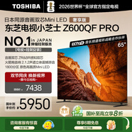東芝電視小芝士65Z600QF PRO 65英寸 音畫雙芯Mini LED【包安裝版-伸縮掛架送裝一體】300Hz 國(guó)家補(bǔ)貼