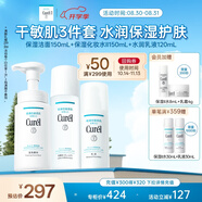 珂潤（Curel）保濕3件套(潔面+2號水+乳液)護(hù)膚品套裝 敏感肌適用 男女通用