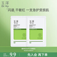 玉澤（Dr.Yu）皮膚屏障修護(hù)精華乳5ml