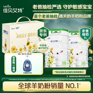 佳貝艾特晶綻嬰幼兒配方有機羊奶粉【奢愛禮盒】3段800g*2