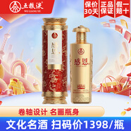 五糧液股份公司出品 濃香型高度白酒 糧食酒 喜酒中秋節送禮 52度 500mL 1瓶 感恩 卷軸名畫(huà)瓶身 收藏自飲送禮