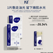 N 3+白崩崩推薦松口茸沁顏精華油面膜瓊崖海棠精油閃充保濕油敷面膜 【2.0升級款】油面膜2盒送1片（到手11片）