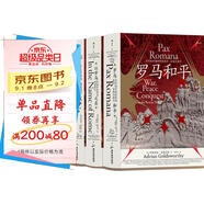 【羅馬三部曲3冊套裝】汗青堂叢書 羅馬和平+以羅馬之名+布匿戰(zhàn)爭