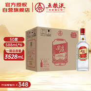 五糧液股份紅蓋尖莊588濃香型白酒50度588mL*6瓶大容量整箱裝