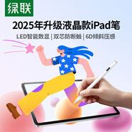 綠聯(lián)電容筆iPad筆觸控筆【筆身數顯款】適用25年iPad Pro/Air/Mini7/iPad11強磁吸附Apple Pencil