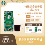 星巴克（Starbucks）特選綜合咖啡豆250g 中烘 100%阿拉比卡豆 招牌首選手沖黑咖啡