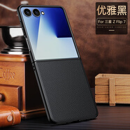 三星（SAMSUNG）【品質(zhì)原裝】適用于三星zflip7手機殼flip7保護套三星新品折疊屏G 【優(yōu)雅黑】高端商務(wù)頭層真皮 三星Galaxy_Z_Flip7