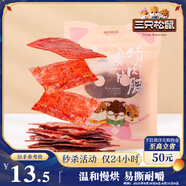 三只松鼠豬肉脯自然片 肉干肉脯休閑零食特產(chǎn)小吃靖江風(fēng)味150g/袋