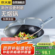 炊大皇 炒鍋不粘鍋 易潔少油煙平底鍋家用煎炒鍋30cm磁爐通用谷里GL30NF