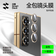 閃魔（SmartDevil）適用三星W25鏡頭膜GalaxyW25Flip手機鋼化鏡頭膜S25 Edge后置攝像 [金色]原鏡質(zhì)感防刮耐磨送秒貼器 三星GalaxyZFlip7