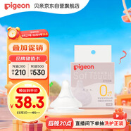 貝親（Pigeon）自然實感第3代啟銜奶嘴 寬口徑奶嘴 SS號-1只裝 0個月以上 BA129
