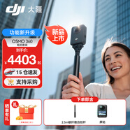 大疆（DJI）Osmo 360 全景運動(dòng)相機 8K高清防抖防水摩托車(chē)騎行潛水滑雪旅行手持便攜式vlog攝像機 【超值推薦】暢拍航拍視角套餐 標配（不含隨心換） 現貨速發(fā)