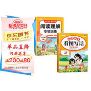 斗半匠一年級(jí)上冊(cè)看圖寫話閱讀理解專項(xiàng)訓(xùn)練同步教材小學(xué)語文看圖說話每日一練課外閱讀寫作技巧提升（2冊(cè)）