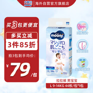 尤妮佳（MOONY）褲型拉拉褲暢透系列紙尿褲大號尿不濕拉拉褲L44片9-14kg男小內褲