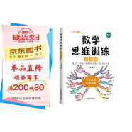斗半匠 數(shù)學(xué)思維訓(xùn)練三年級 數(shù)學(xué)思維訓(xùn)練書 小學(xué)奧數(shù)舉一反三 奧數(shù)思維訓(xùn)練三年級上冊下冊