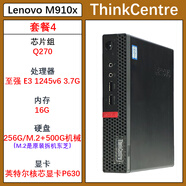 聯(lián)想AMD獨顯游戲迷你主機四核至強i5 i7小電腦商用設計微型臺式機 套餐4i5 7500+16G++256G/M2 單主機