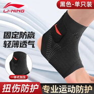 李寧（LI-NING）護踝傷后恢復透氣崴腳固定籃球羽毛球健身扭傷防護專(zhuān)業(yè)運動(dòng)護腳踝 300黑色【1只裝】一體式加壓 M適合鞋碼36-40