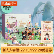 若來(lái)（Rolife）Nanci囡茜詩(shī)詞歌賦潮流盲盒玩具擺件女生生日禮物 春曉手辦禮盒