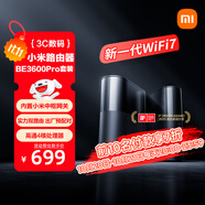 小米（MI）全屋路由器BE3600Pro套裝 【小米手機(jī)上網(wǎng)搭檔】信號覆蓋加倍 內(nèi)置小米中樞網(wǎng)關(guān) 家用路由器