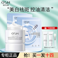 歐詩(shī)漫（OSM）發(fā)光面膜男女美白淡斑深層清潔補水保濕提亮膚色護膚品七夕禮物 發(fā)光面膜70g+水光面膜10片