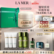 海藍之謎（LA MER）奇跡面霜100ml修護緊致護膚品套裝化妝品禮盒七夕情人節生日禮物