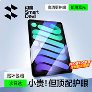 閃魔適用iPad mini7/6抗藍(lán)光鋼化膜8.3英寸2024/21新款A(yù)17芯片平板電腦貼膜全屏防摔抗指紋高清保護(hù)膜