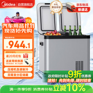 美的車(chē)載冰箱壓縮機(jī)制冷車(chē)家兩用卡貨車(chē)?yán)鋬龃箅p箱室戶外家居用品44L