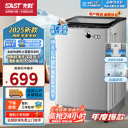 先科全自動(dòng)洗衣機(jī)大容量波輪家用小型 智能洗脫一體宿舍公寓出租房 洗烘一體脫水甩干機(jī) 26.8KG全自動(dòng)【強(qiáng)力電機(jī)+智能風(fēng)干+防纏繞】