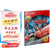 不能錯過的迪士尼雙語經(jīng)典電影故事(官方完整版)：賽車總動員2