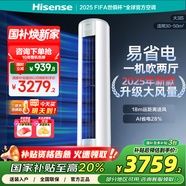 海信（Hisense）大3匹 易省電 E290  AI省電 速冷熱 新一級(jí)變頻 客廳空調(diào)立式KFR-72LW/E290-X1A